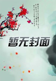 武当师叔，目标道祖