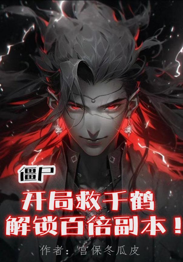 驸马有挂txt
