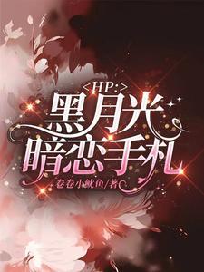 契约总裁小萌宝淡月新凉