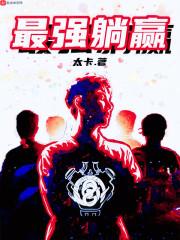这个武神有点狠