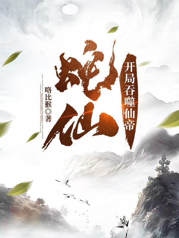 重生后大佬总想独占我 夭白