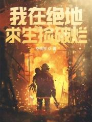 丑女种田山里汉宠妻无度巅峰小雨
