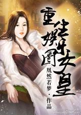 窃种全本
