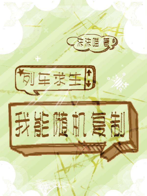 极品侍卫怎么不更新了