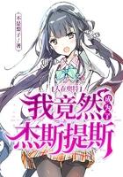 三界人界