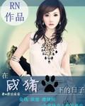 收割娱乐圈