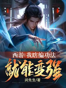 全职法师词条进化从冰甲蝎开始作者 万界虫族主宰