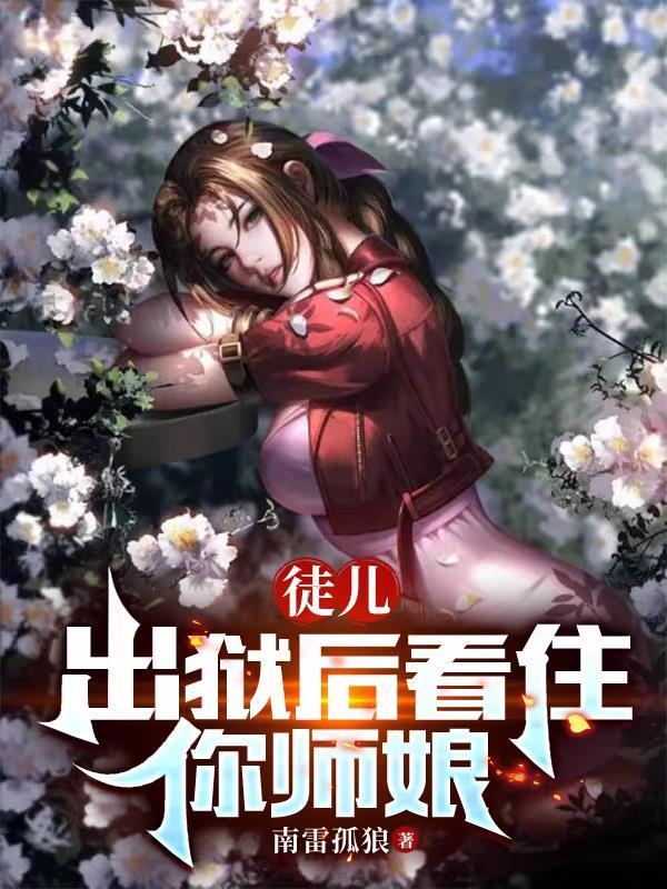 妹妹死后我与全世界为敌TXT