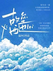 十二岁开始修真的