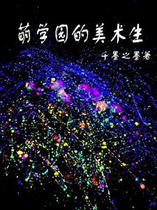 小师弟求你清醒一点