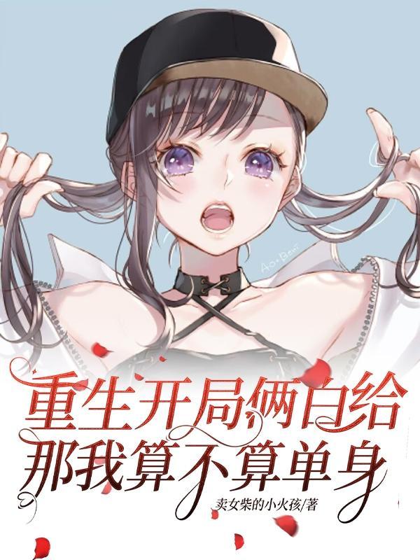 姐姐你掉马了