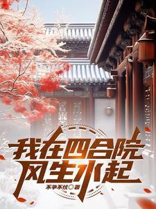 哄你入怀全文阅读