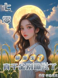 你让我娶少司命? 何不食