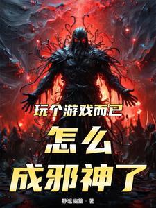 可以和你玩游戏吗