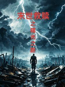 在恐怖游戏里躺