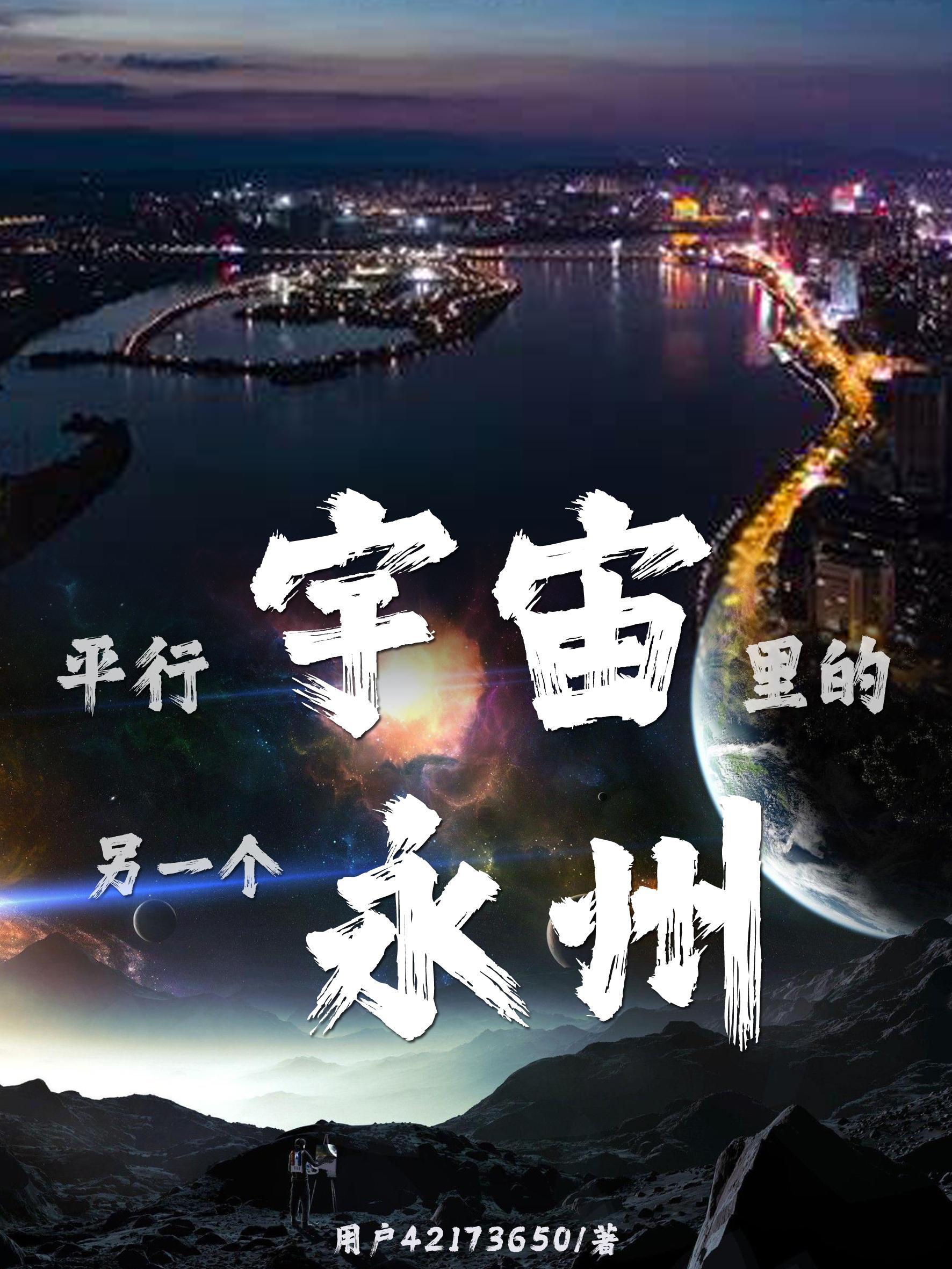大明带着主角飞升
