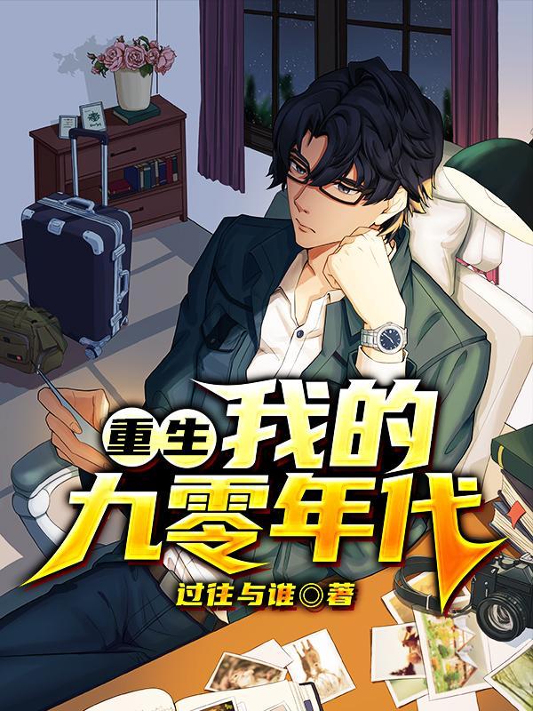 和离嫁给九王爷