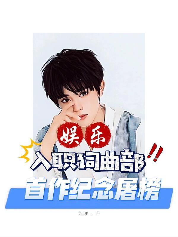 转学后竟被校草们扒了马甲 落日序秋