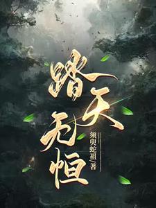 科举当自强 作者立身之本
