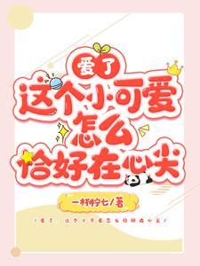 谁说养鱼不是纯爱鱼