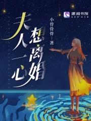 我在恶人谷当团宠 茵漫