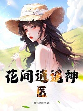 绝色狂医免费听