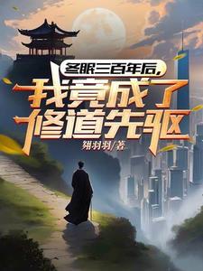 姜海吟邹言免费阅读全集