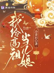 囤满物资的我被女神倒追视频