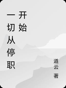 囤满物资的我被女神倒追文学