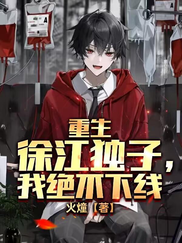野火烧身
