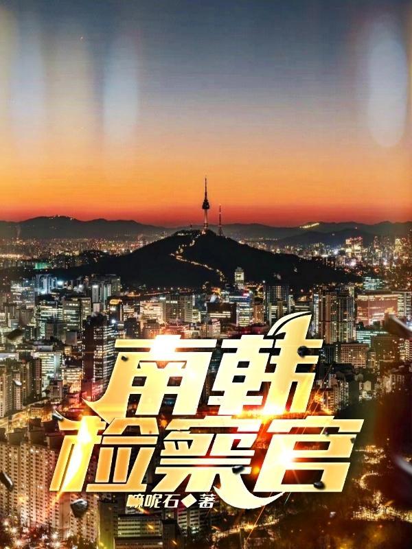 末世诛邪录
