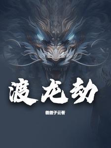 犯我华夏天威者虽远必诛的远古