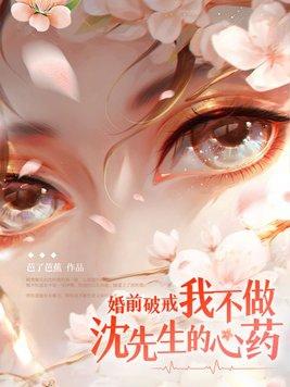 重生狂妻虐翻霸总前夫打包TXT