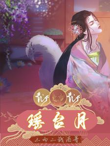 斗罗我的日记让唐三众叛亲离(1-147)