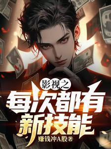 我反派开局进入主角聊天群