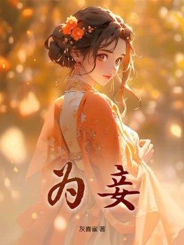我在虫族吃软饭