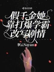 我在虫族吃软饭笔趣阁