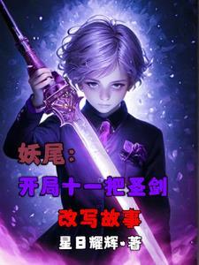 宰辅夫人的荣宠之路 海的挽留