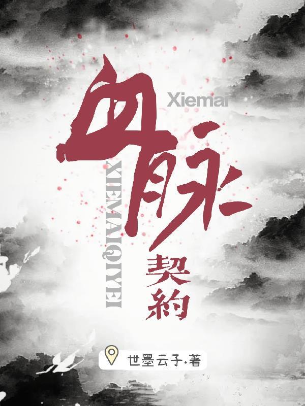 前生冤孽