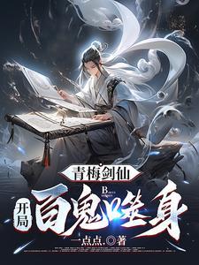 四合院傻柱的别样人生 就爱啃甘蔗