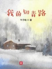 抛夫弃子后