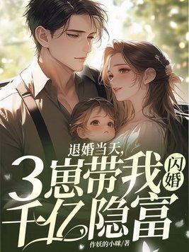 总裁老公别过来红烧肉