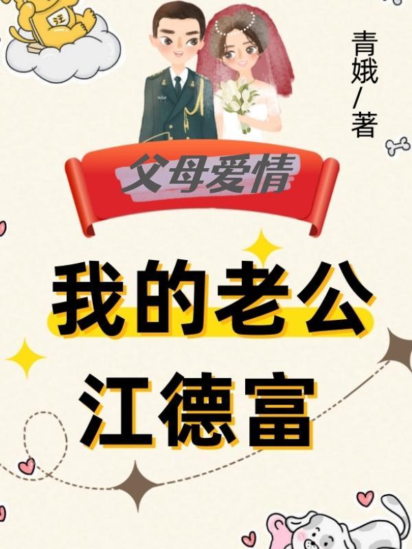 一胎四宝转走爹地十个亿短剧