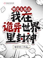 无限领主情报以亚人娘横推世界 三九不归一