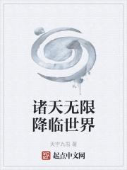 异界之恶魔领主TXT