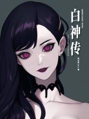 异界之恶魔领主笔趣阁