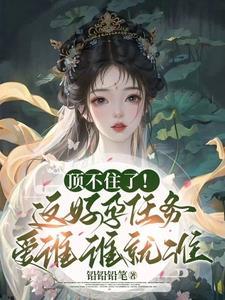 全网骂我有病txt