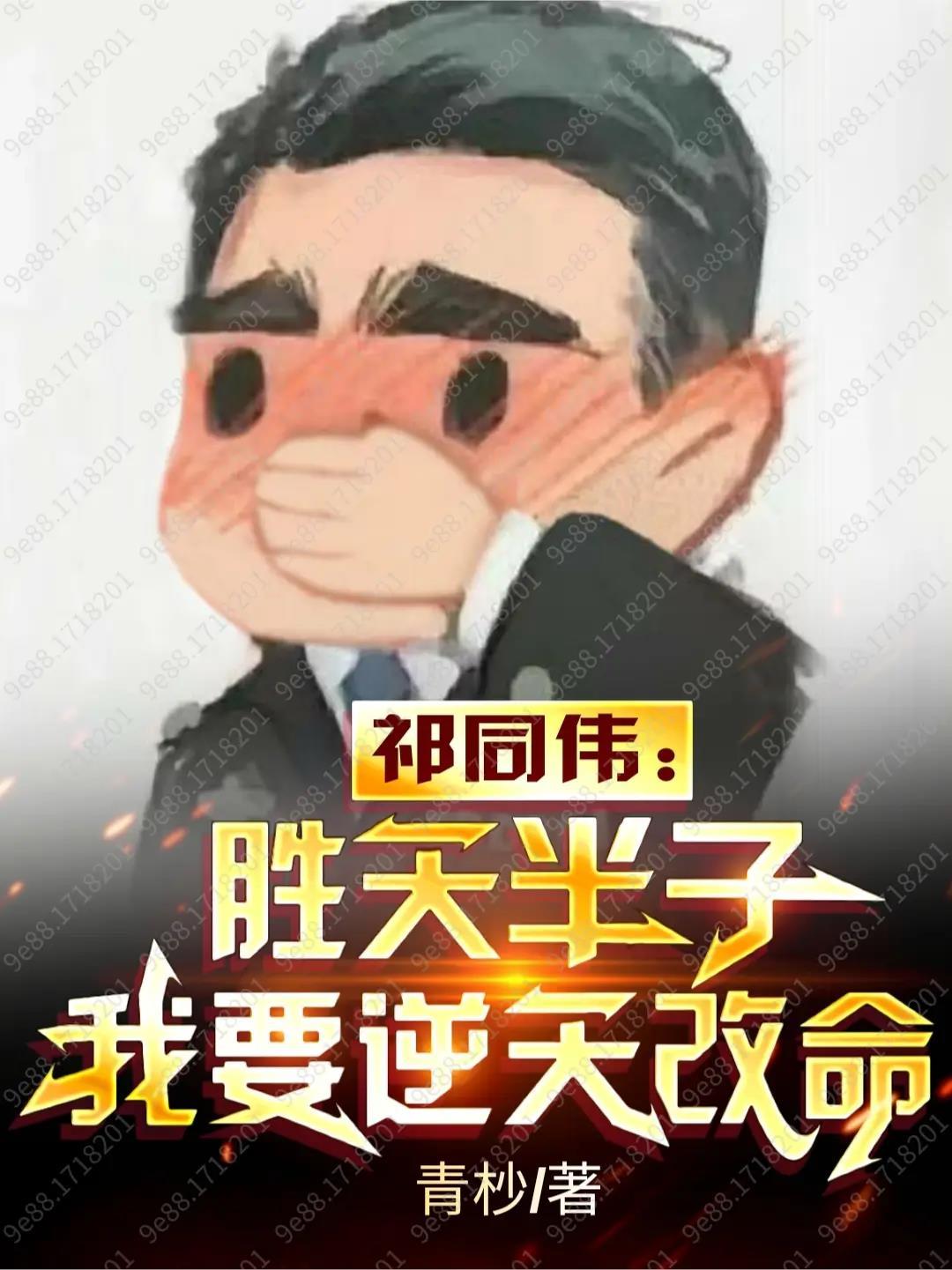 开局带领五千死士怒闯矿场 会飞的竹马