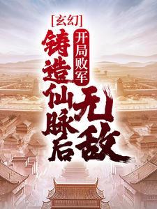 无敌赘婿只想咸鱼的我被迫营业楚尘