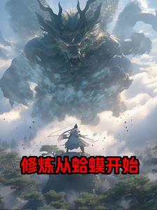 无敌赘婿只想咸鱼的我被迫营业听书